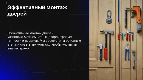 Монтаж межкомнатных дверей