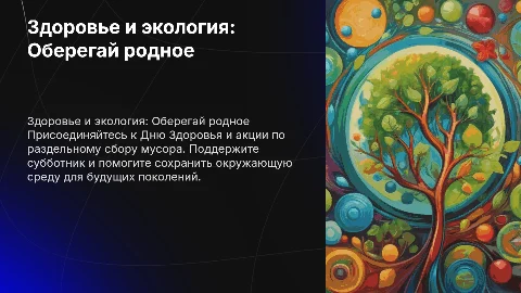 День Здоровья: акция по раздельному сбору мусора и субботник