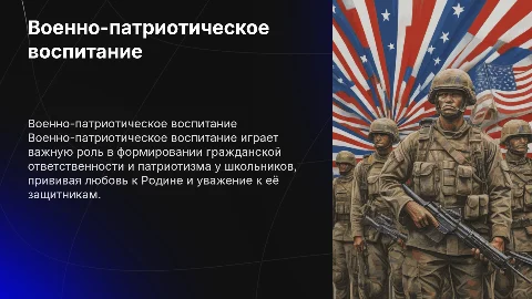военно - патриотическое воспитание в Российских школах