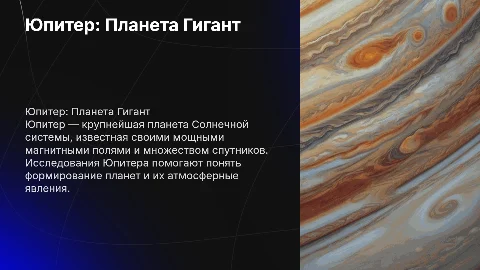 юпитер подробная информация