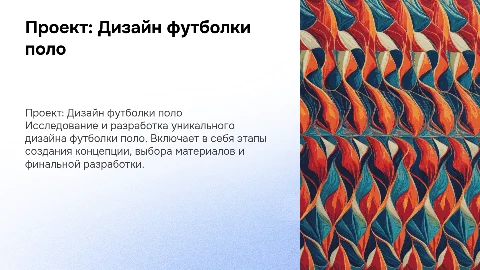 Проект "Создание дизайна футболки поло"
