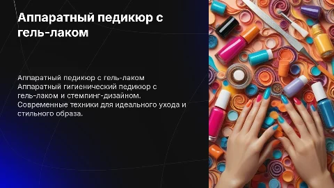Аппаратно гигиенический педикюр с гель-лаком и стемпингом