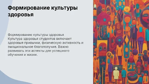 Проблема формирования культуры здоровья у студентов