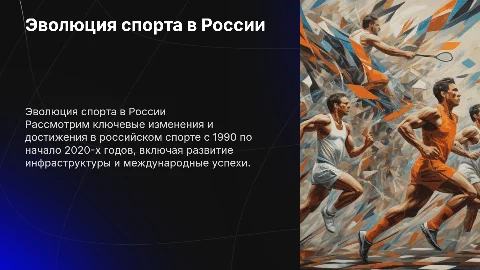 спорт в 1990-начале 2020 годов в россии