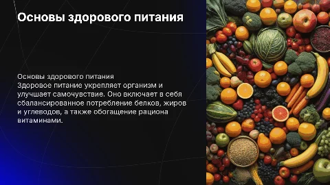 здоровое питание по английскому языку