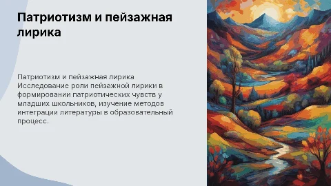 Развитие патриотических представлений у младших школьников