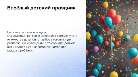 детский праздник