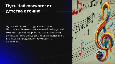 детство, юношество, творческий путь Петра Ильяча Чайковского