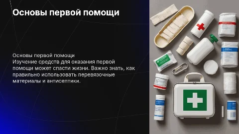 Средства для оказания первой помощи