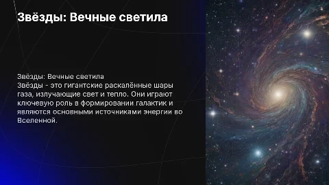 Астрономия звёзды