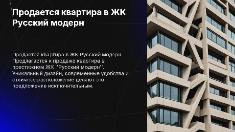 Продается квартира в ЖК Русский модерн