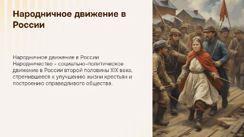 народничное движение