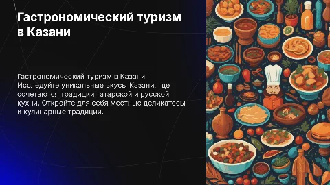 гастрономический туризм по Казани