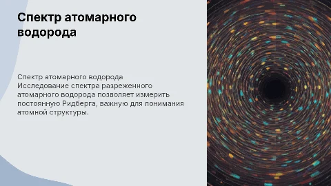 Исследование спектра водорода и постоянная Ридберга