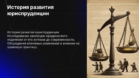 История развития юридического отделения