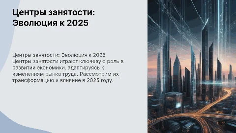 Центра занятости населения ( данные 2025 )