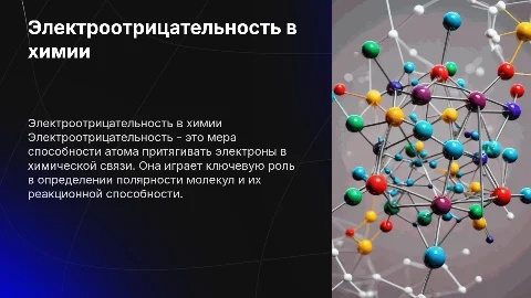Электроотрицательность в химии