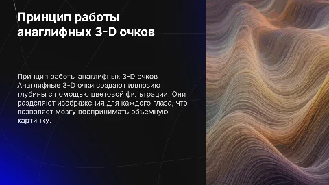 Как работают анаглифные 3-D очки с точки зрения физики