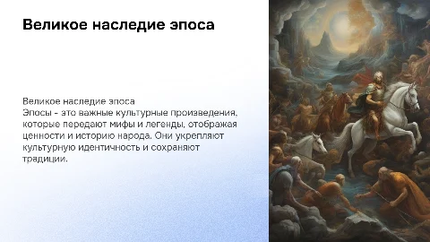 эпос