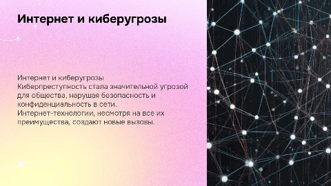 Сеть интернет и киберпреступность: угроза современного общества
