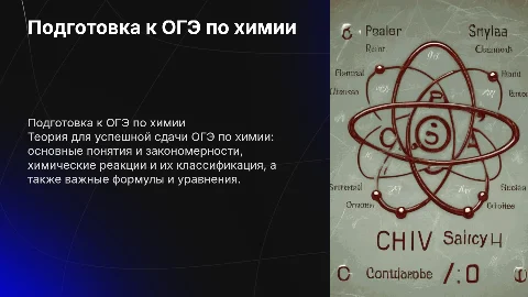 теория для подготовки к огэ по химии