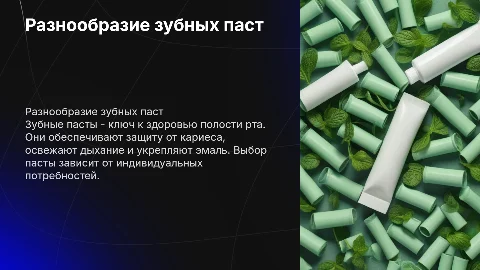 зубные пасты