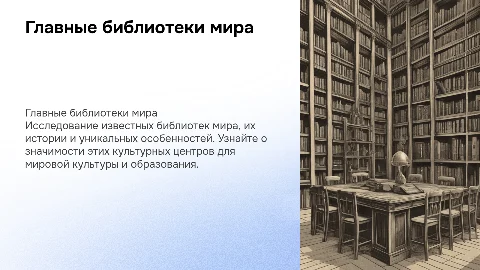 Главные библиотеки зарубежья