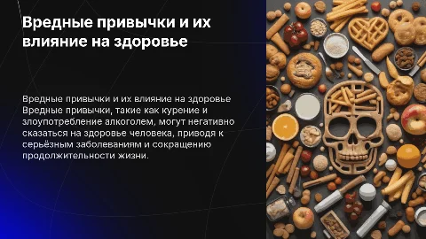 Воздействие вредных привычек на здоровье человека
