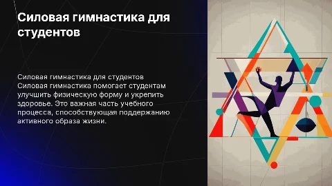 силовая гимнастика для студентов