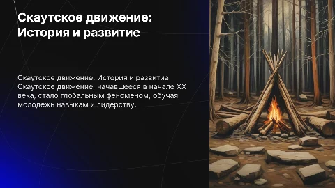 скаутское движение история развития