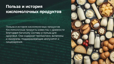 Польза кисломолочных продуктов, история их создания, состав