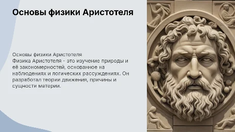 Физика Аристотеля