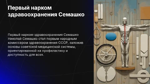 первый нарком здравоохранения Семашко