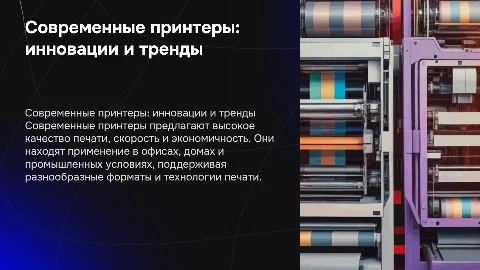 Современные принтеры