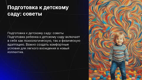 Рекомендации родителям при подготовке детей к детскому саду
