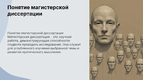 Понятие и назначение магистерской диссертации