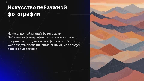 как создавать красивые фотографии в силе пейзаж