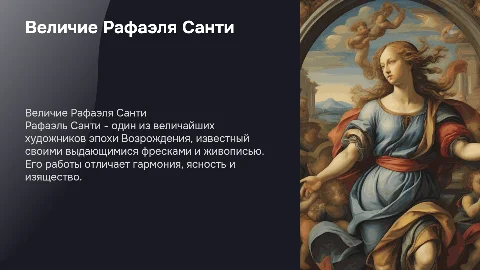 Рафаэль Санти