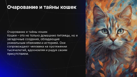 кошка