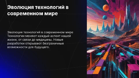 Техно