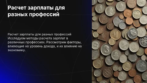 расчет зарплаты для разных профессий