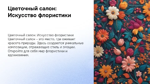 Цветочный салон