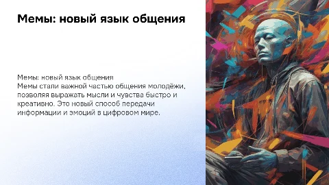 мемы как способ общения нового поколения