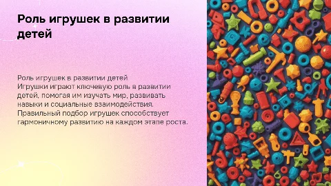 Особенности использования игрушек в воспитании детей