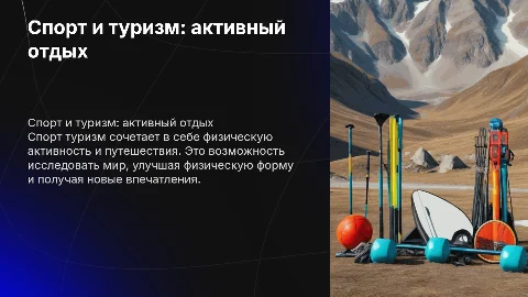 спорт туризм