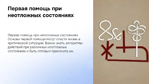 первая помощь при неотложном состоянии