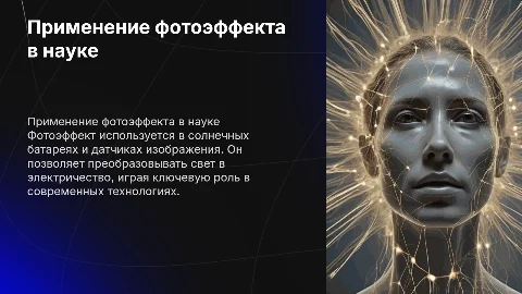 применение фотоэффекта