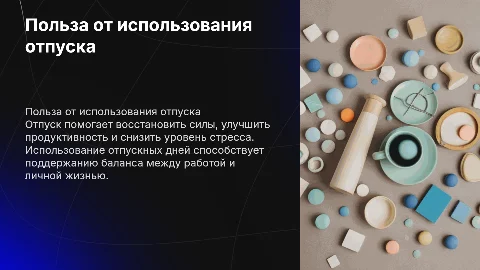 Почему обязательно использовать дни отпуска