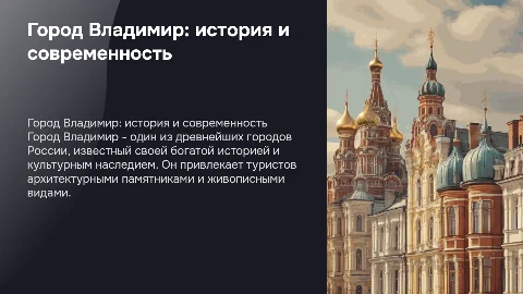 город Владимир