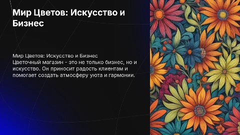 Цветочный магазин